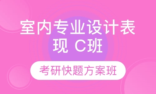 无锡室内装潢设计学习