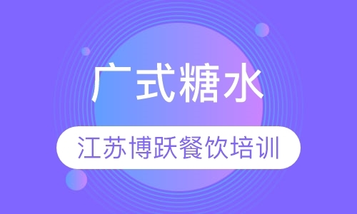 南京冰淇淋冷饮培训