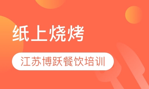 南京小吃专业培训