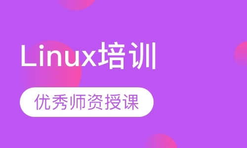 福州linux班