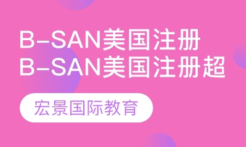 B-San美国注册超声师