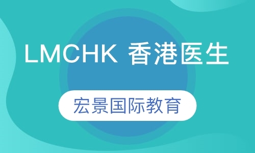 LMCHK 香港医生