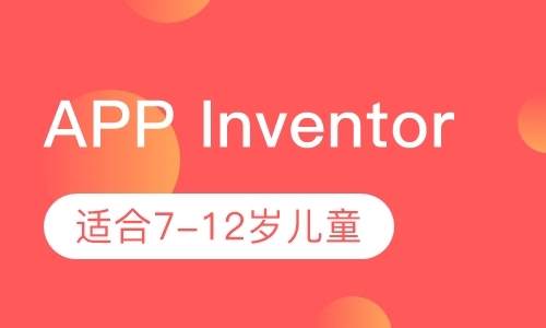 APP Inventor少儿编程
