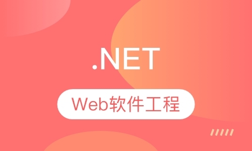 石家庄.NET Web软件工程师