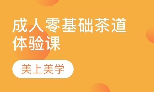 杭州茶艺师培训学校