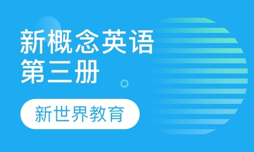 上海新概念培训