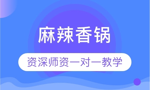 深圳特色小吃培训