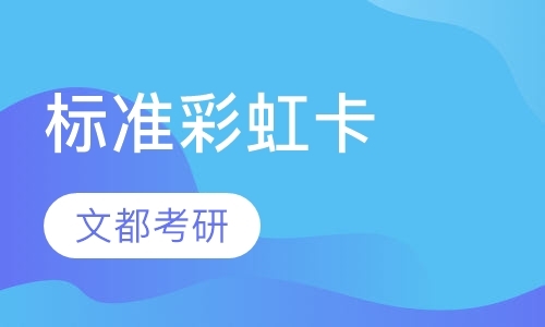 杭州政治考研辅导