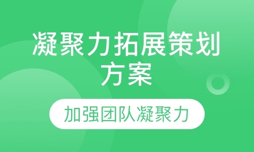 深圳拓展学校