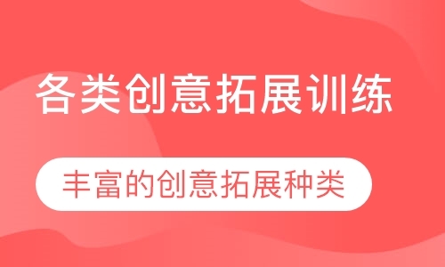 深圳拓展培训课程