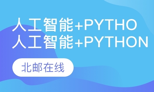 西安python内部培训