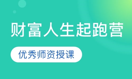 国际金融理财师培训学校