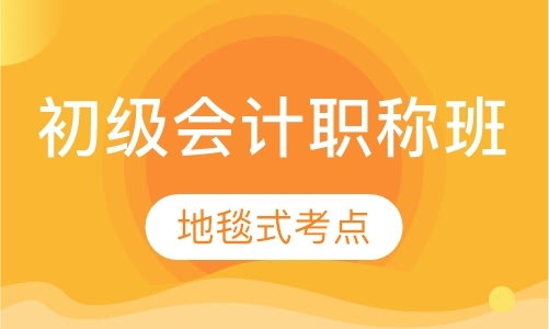 上海助理会计师考试培训