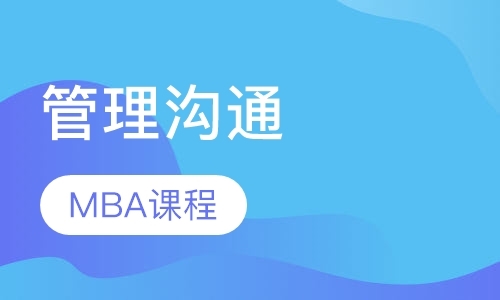 广州mba工商管理课程