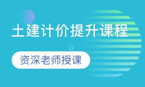 南京工程造价员培训学校