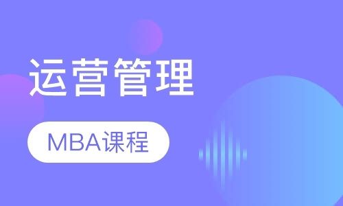 东莞mba考前培训