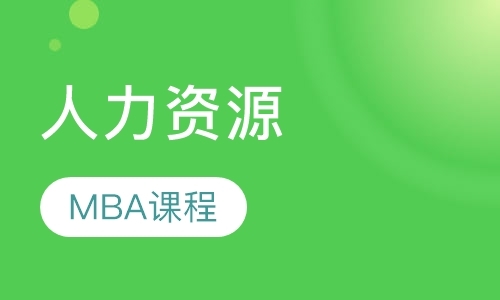 长沙mba核心课程