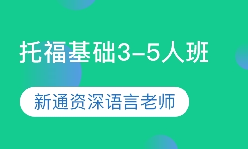 武汉雅思英语口语培训机构