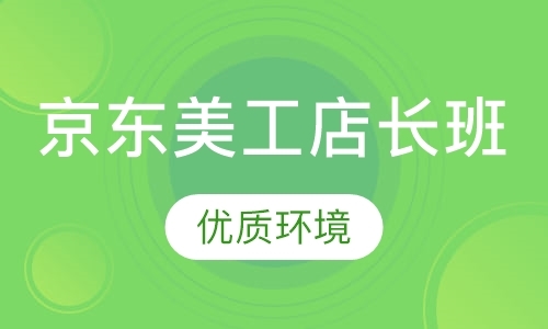 湛江淘宝美工学校培训