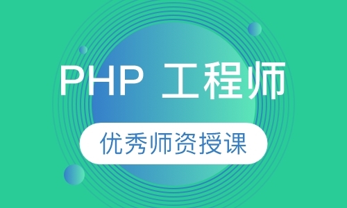 中山php技术培训