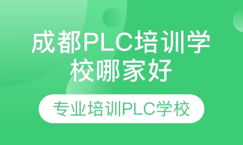 成都西门子plc培训班