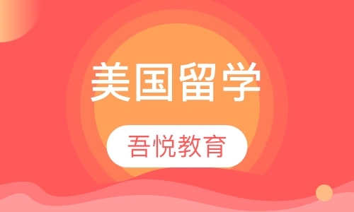 太原高二留学美国