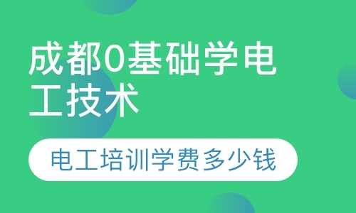 成都技工学校培训