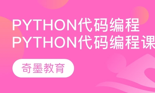 济南Python代码编程课