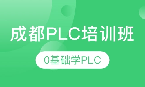 成都西门子plc培训班