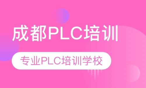 成都西门子plc培训班