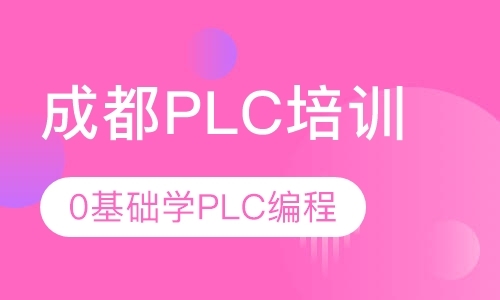 成都西门子plc培训班