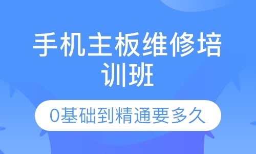 成都手机维修初学