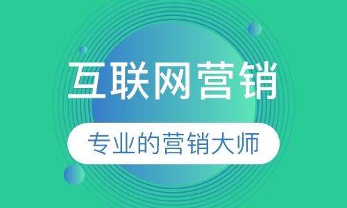 北京网络营销系统培训