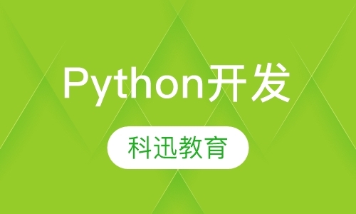 南京零基础学python培训