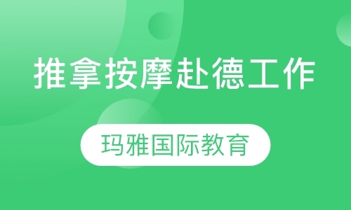 西安专业推拿培训学校