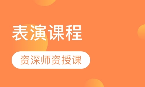 深圳影视表演学校