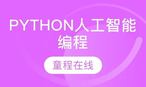 北京专业python培训