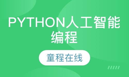 重庆python培训培训