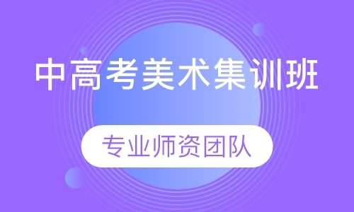 天津艺考美术学校