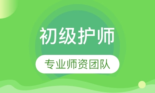 西安护师资格培训班