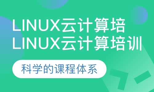 宁波linux系统培训
