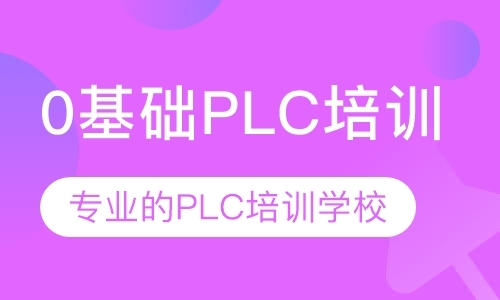 成都西门子plc培训机构