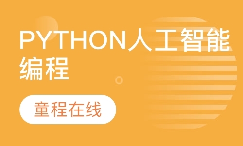 杭州python培训开发