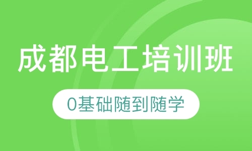 成都机电维修培训学校