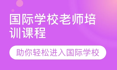 深圳初中双语课程培训