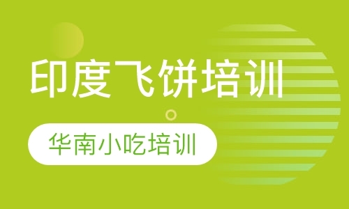 深圳顶正小吃培训学校