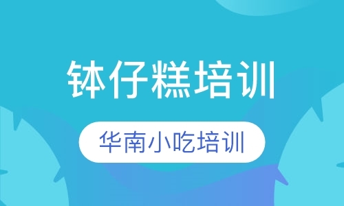 深圳附近小吃培训