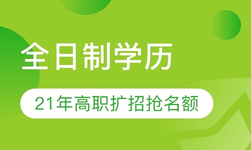 多年春季全日制学历，名额抢