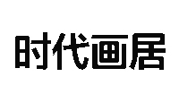 郑州时代画居美术教育