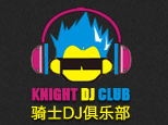 沈阳骑士DJ俱乐部